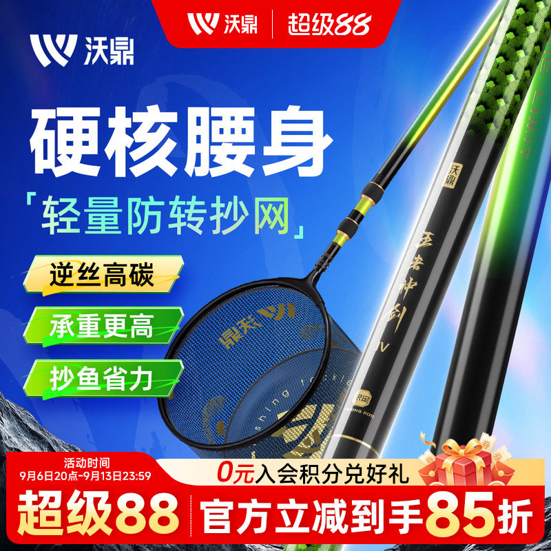 沃鼎王者神剑四代限定版抄网竿图片