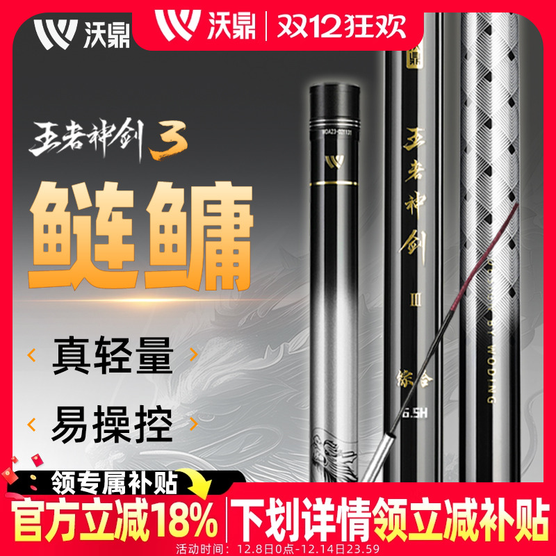 沃鼎王者神剑三代轻量大物鲢鳙竿