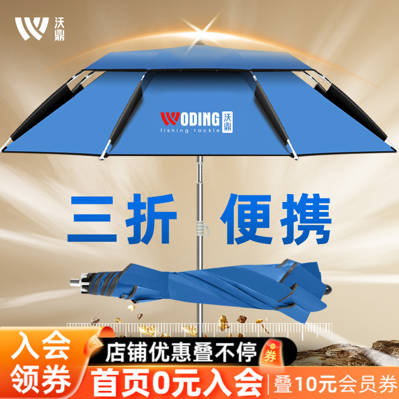 沃鼎钓鱼伞便携式三折叠钓伞抗风防雨万向雨伞短节户外垂钓遮阳伞