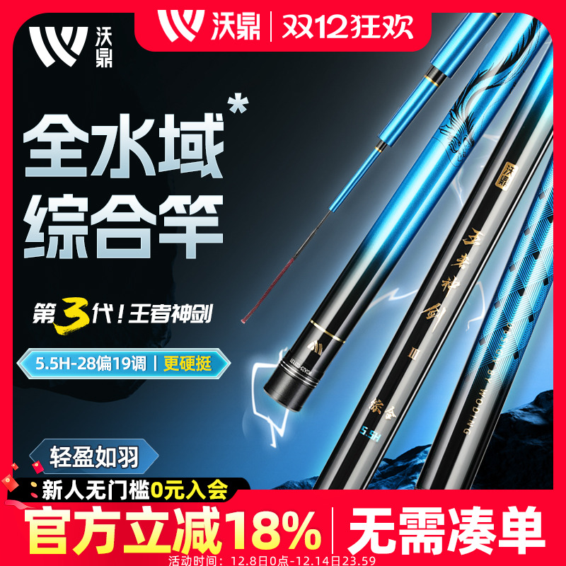 沃鼎王者神剑三代鱼竿综合大物竿