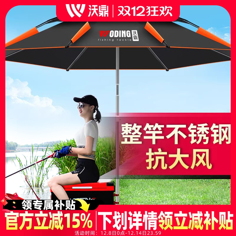 沃鼎钓鱼伞加厚防暴雨