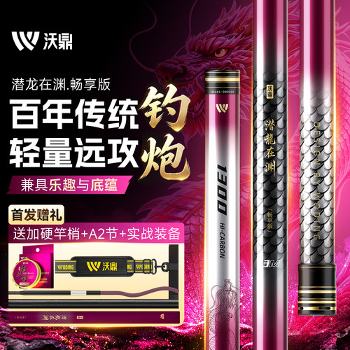 沃鼎潜龙在渊炮竿传统钓打窝长杆