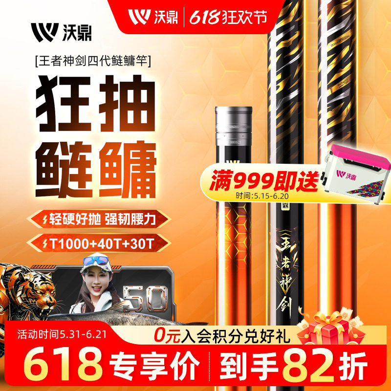 沃鼎王者神剑四代鲢鳙鱼竿轻量大物手杆超轻超硬青草鳊巨物钓鱼杆
