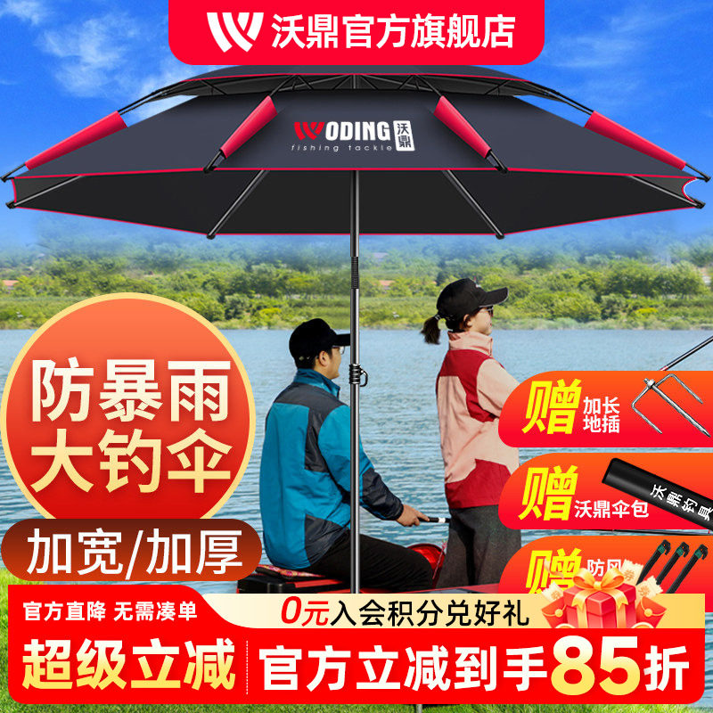 沃鼎钓鱼伞彩胶伸缩拐杖遮阳图片