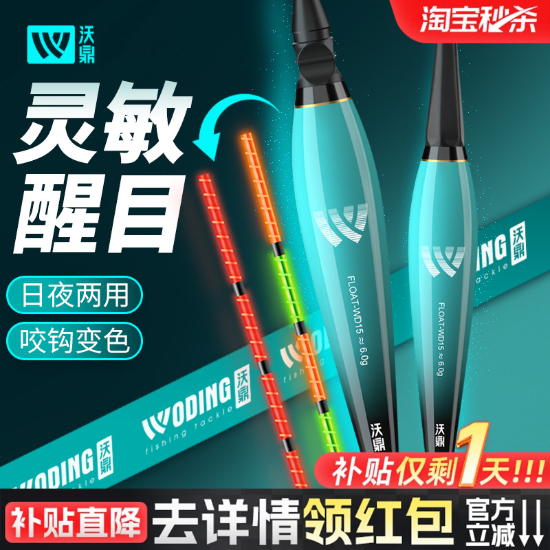 沃鼎纳米软硬电子浮漂高灵敏变色