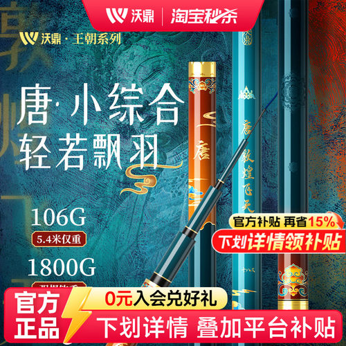 沃鼎台钓竿超轻小综合