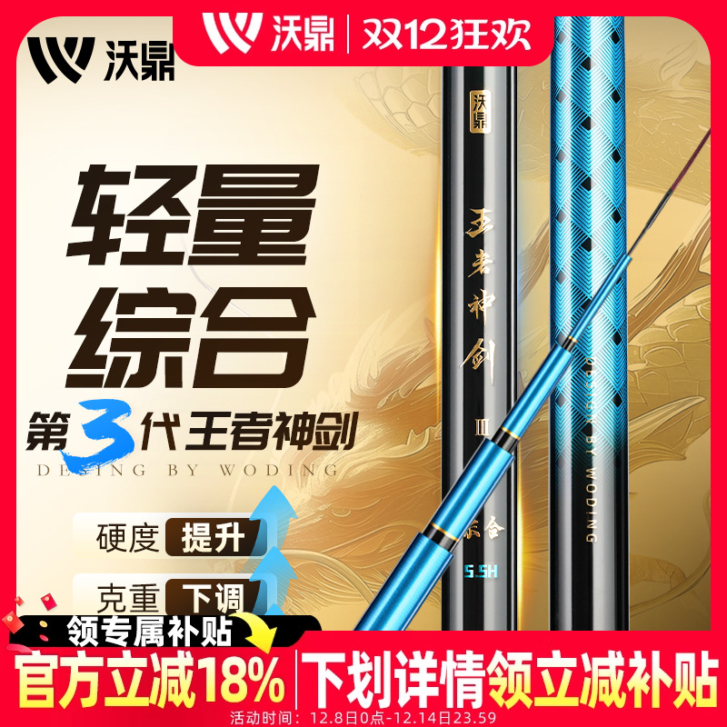 沃鼎王者神剑三代鱼竿轻量综合竿