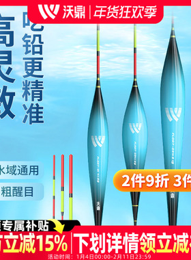 沃鼎鱼漂高灵敏鲫鱼浮漂正品行程纳米鱼标加粗鲢鳙大物漂套装全套