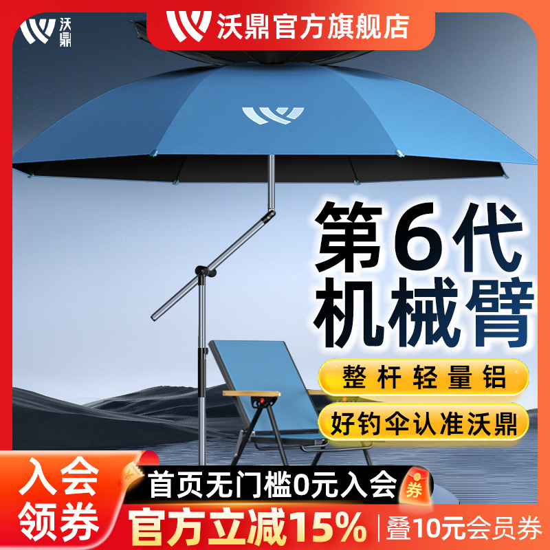 沃鼎【25新款六代】机械臂钓鱼伞