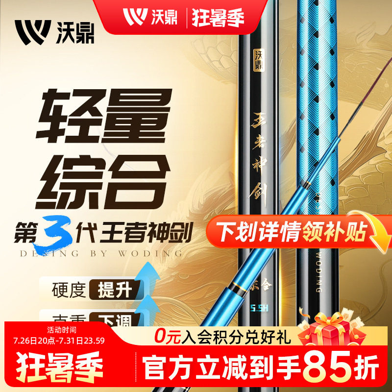 沃鼎2025新款王者神剑三代鱼竿手杆轻量大物竿台钓鱼竿十大综合竿