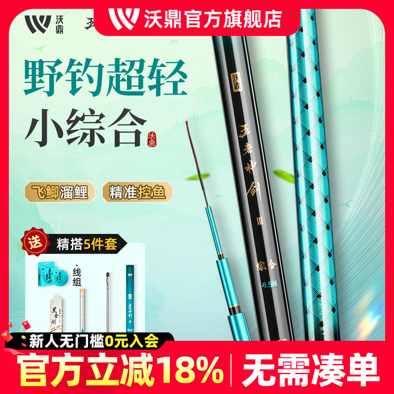 沃鼎王者神剑3代鱼竿综合竿