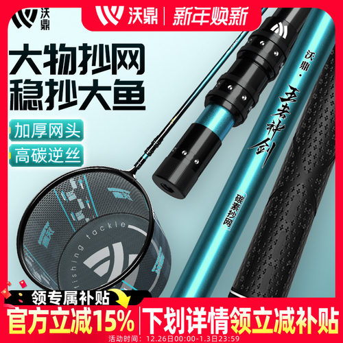 沃鼎王者神剑超轻硬抄网捞鱼网兜