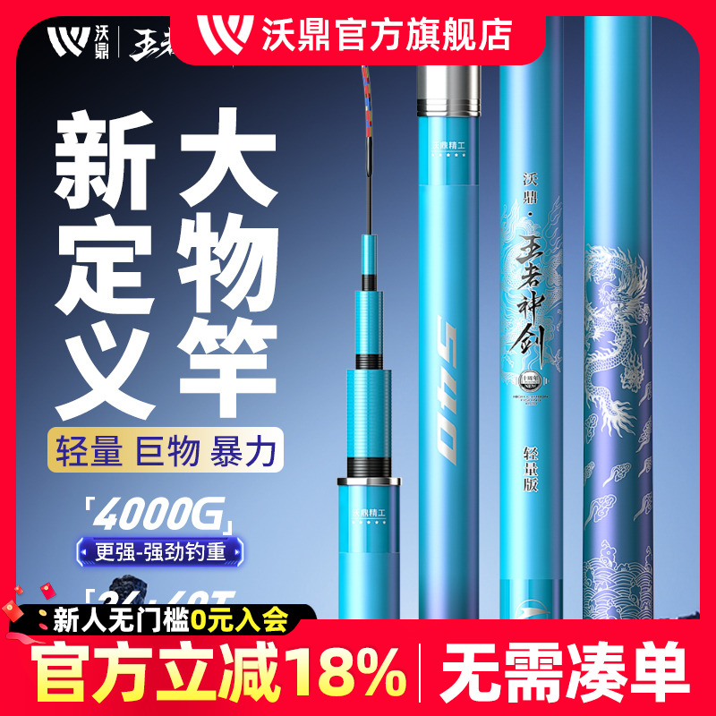 沃鼎王者神剑轻量鲢鳙巨物大物竿