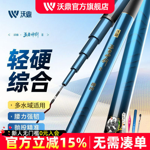 沃鼎王者神剑二代全水域综合竿