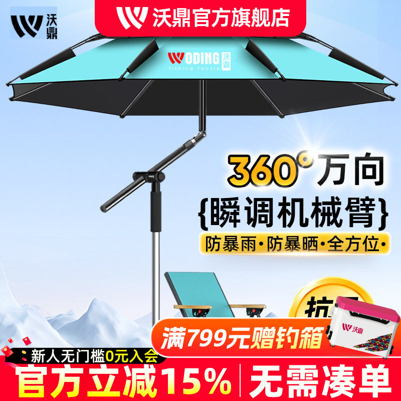 沃鼎钓鱼伞加厚防晒钓鱼遮阳伞2025新款户外专用防暴雨拐杖大钓伞