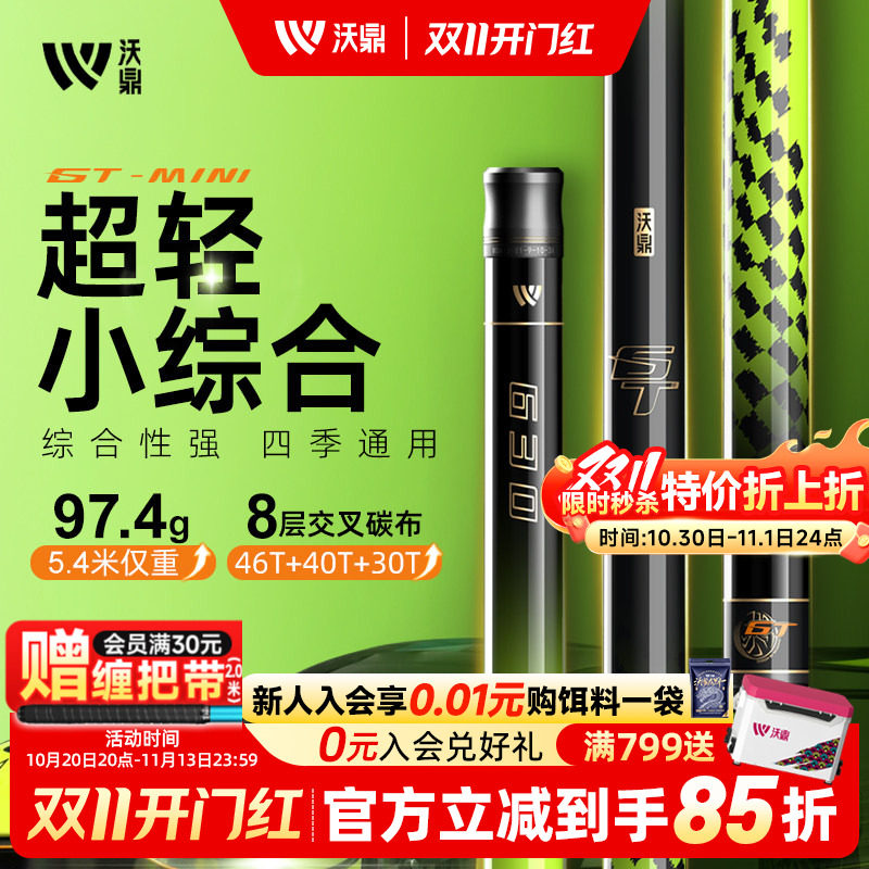 沃鼎GT mini超轻量小综合鱼竿手竿鲫鱼竿碳素超轻硬正品台钓鱼杆