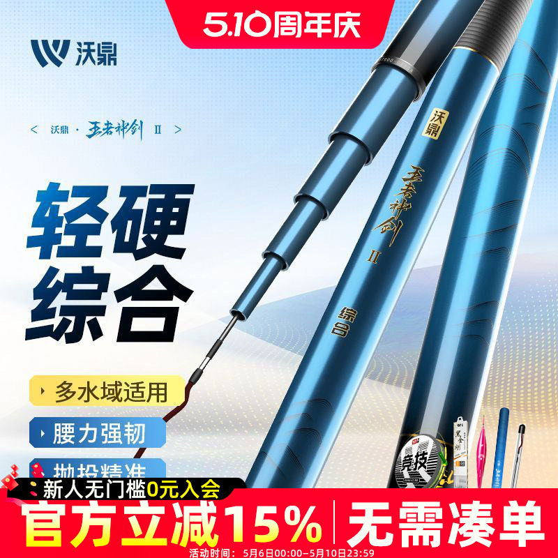 沃鼎鱼竿钓鱼竿王者神剑二代超轻硬手竿鲫鱼竿野钓黑坑台钓综合竿