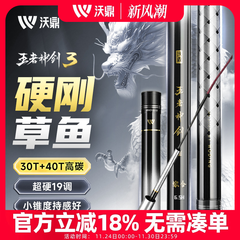 沃鼎草鱼竿王者神剑三代轻量大物