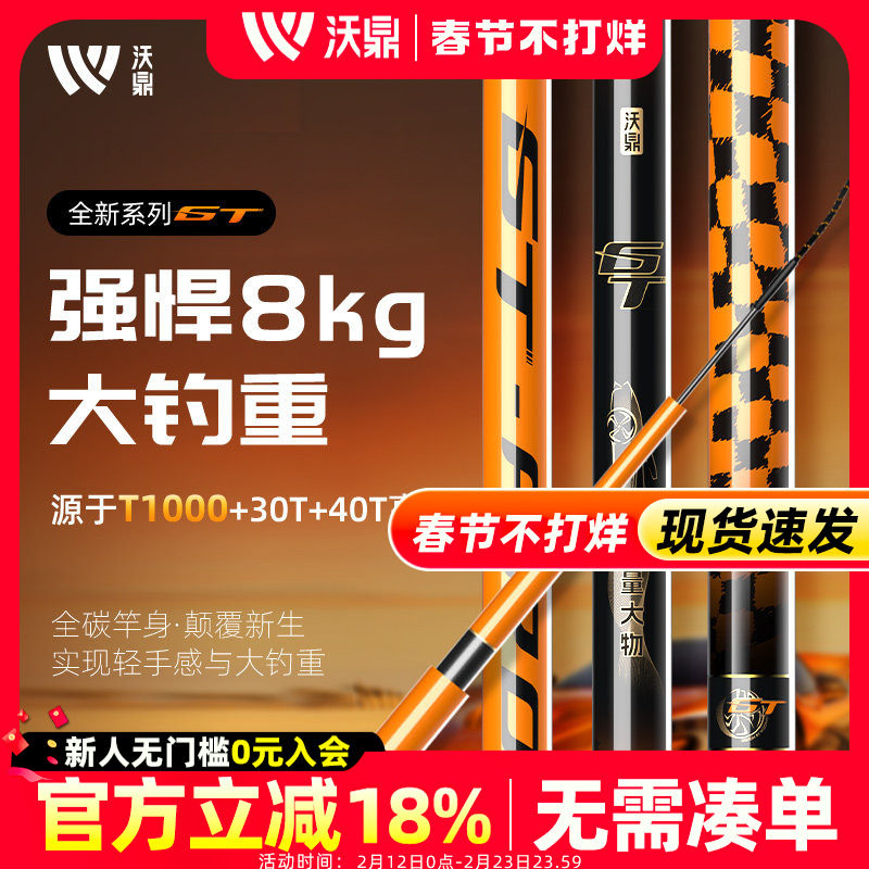 沃鼎GT轻量大物竿鱼竿手竿鲢鳙青鲟巨物钓鱼竿超轻硬碳素台钓手杆