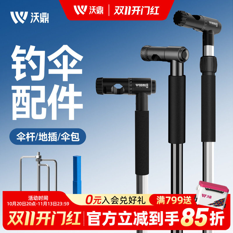 钓鱼伞配件下杆不锈钢伞杆铝合金杆子万向弹簧接头连接器地插座