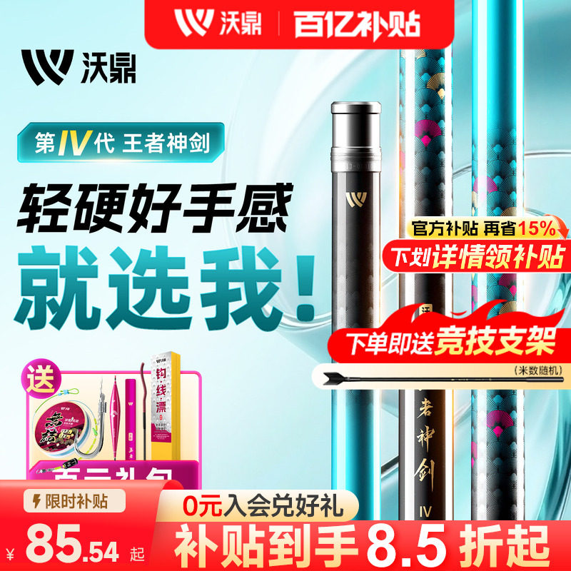 沃鼎王者神剑四代超轻超硬钓鱼竿