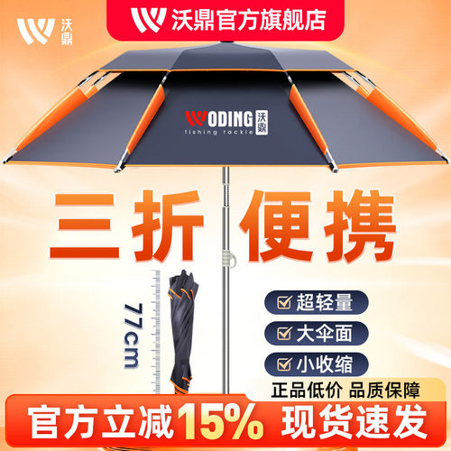 沃鼎三折叠轻便钓鱼伞