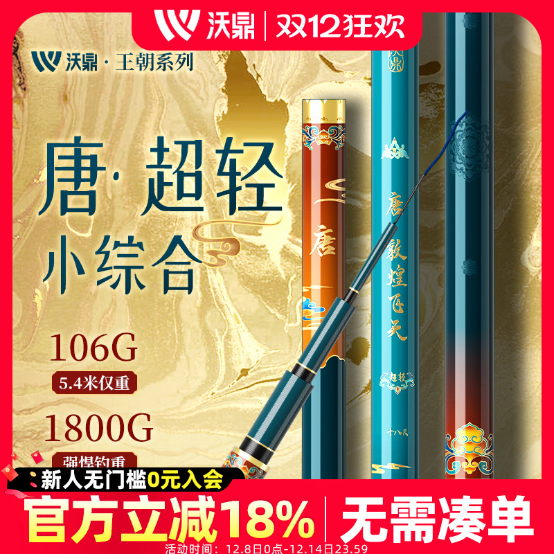 沃鼎王朝系列唐超轻量鲫鱼小综合