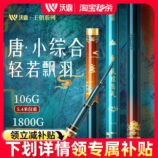 沃鼎王朝唐超轻量小综合鱼竿手竿超硬超细鲫鱼杆正品旗舰台钓鱼竿