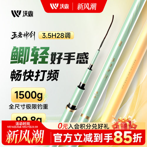 沃鼎极轻小综合鱼竿超轻硬鲫鱼竿
