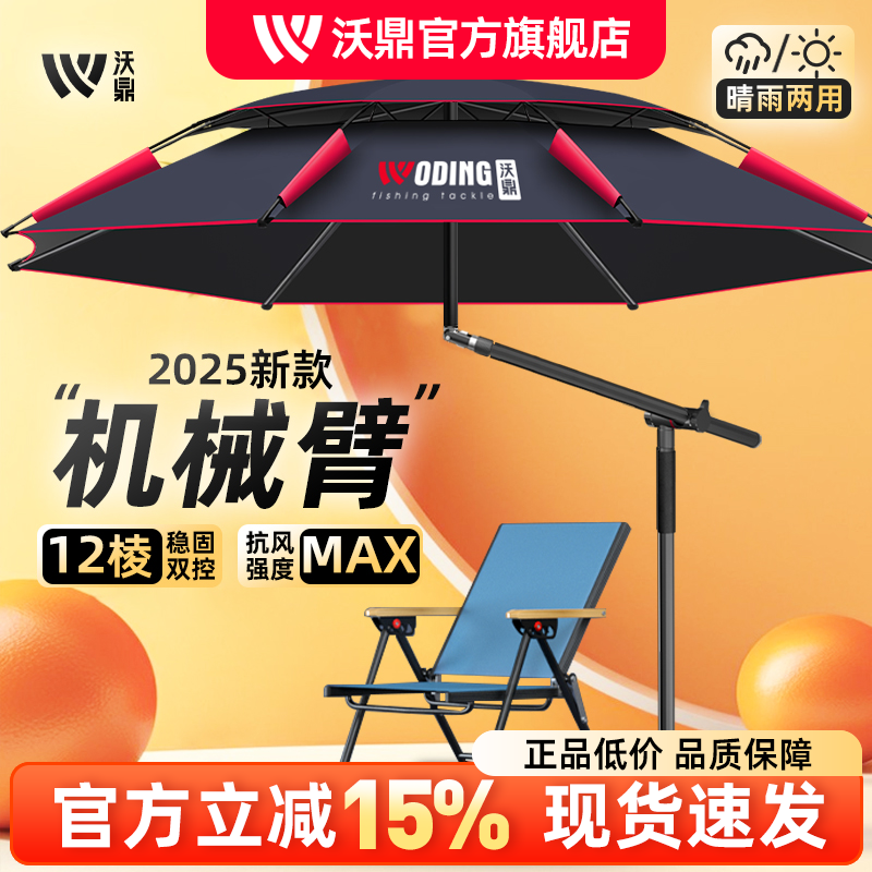 沃鼎钓鱼伞2025新款钓鱼伞加厚防晒钓鱼遮阳伞户外专用机械臂雨伞