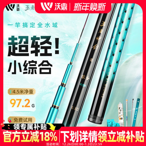 沃鼎王者神剑3代鱼竿综合竿