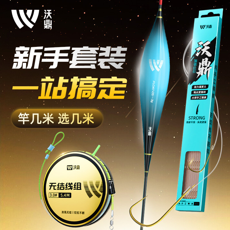 沃鼎线组主线鱼钩浮漂鱼漂子线双钩鱼线钓鱼全套鲫鱼鲢鳙新手套装