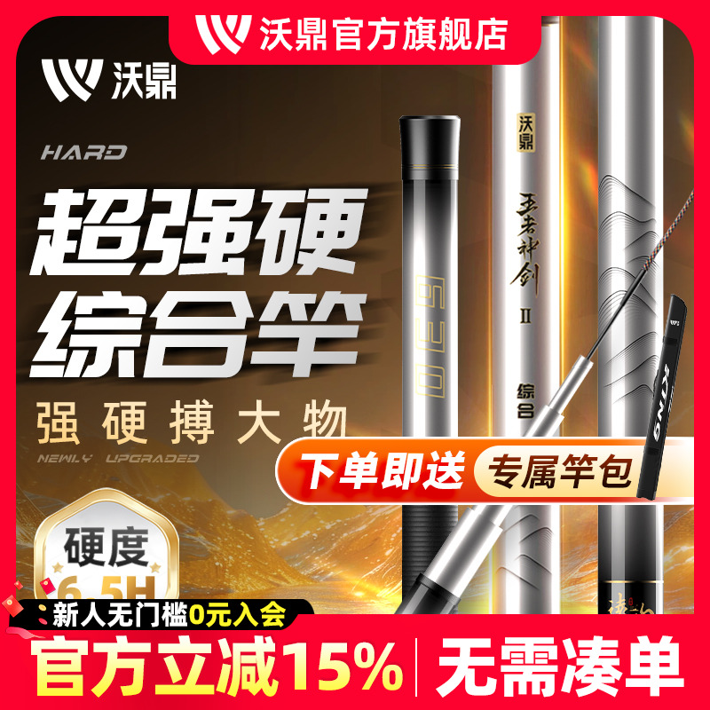 沃鼎王者神剑6.5H钓鱼竿台钓手竿