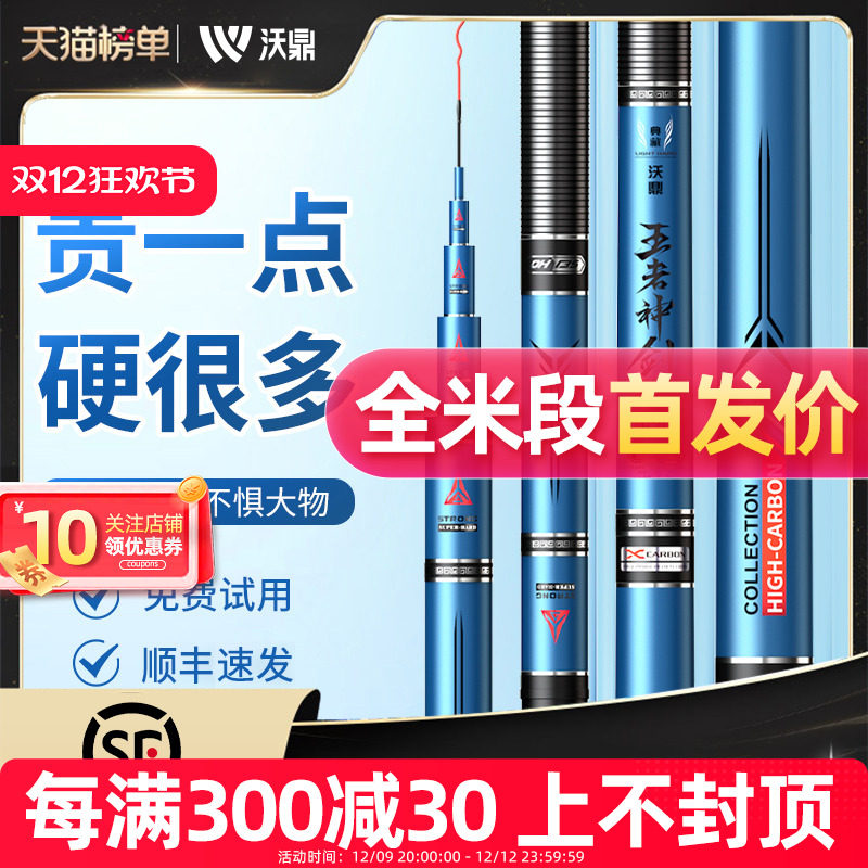 沃鼎王者神剑钓鱼竿超轻超硬鱼竿手杆鲫鱼竿黑坑台钓竿轻量大物竿