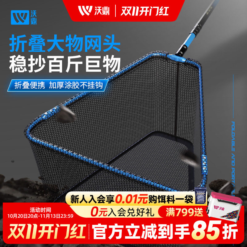 沃鼎大物抄网头加深折叠铝合金防挂巨物青鲟鱼钓鱼捞鱼抄网兜全套