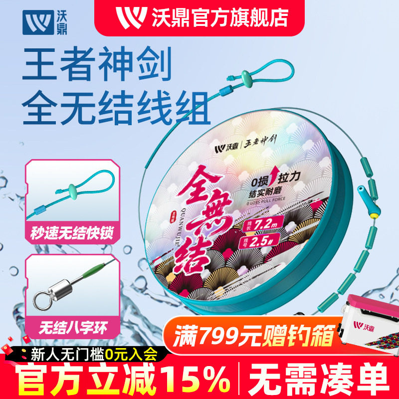沃鼎王者神剑线组鱼线成品主线鲫鲤鱼钓鱼线组套装全套进口强拉力