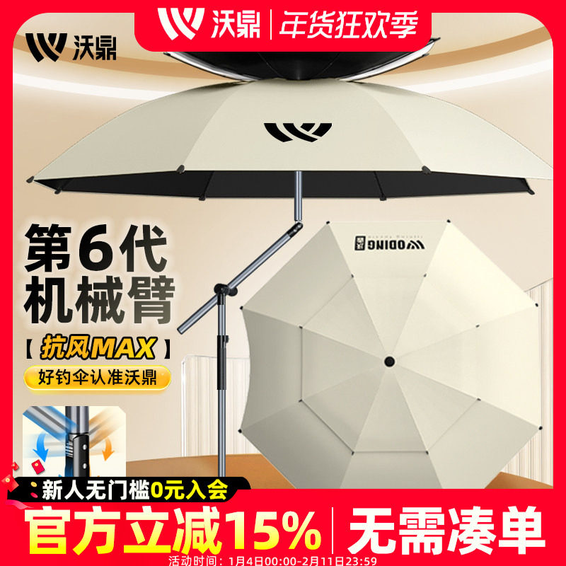 沃鼎钓鱼伞户外钓鱼防晒专用遮阳伞2025新款防暴雨拐杖机械臂钓伞,户外/登山/野营/旅行用品,钓鱼伞,淘宝优惠券,粉丝福利购,淘宝优惠卷