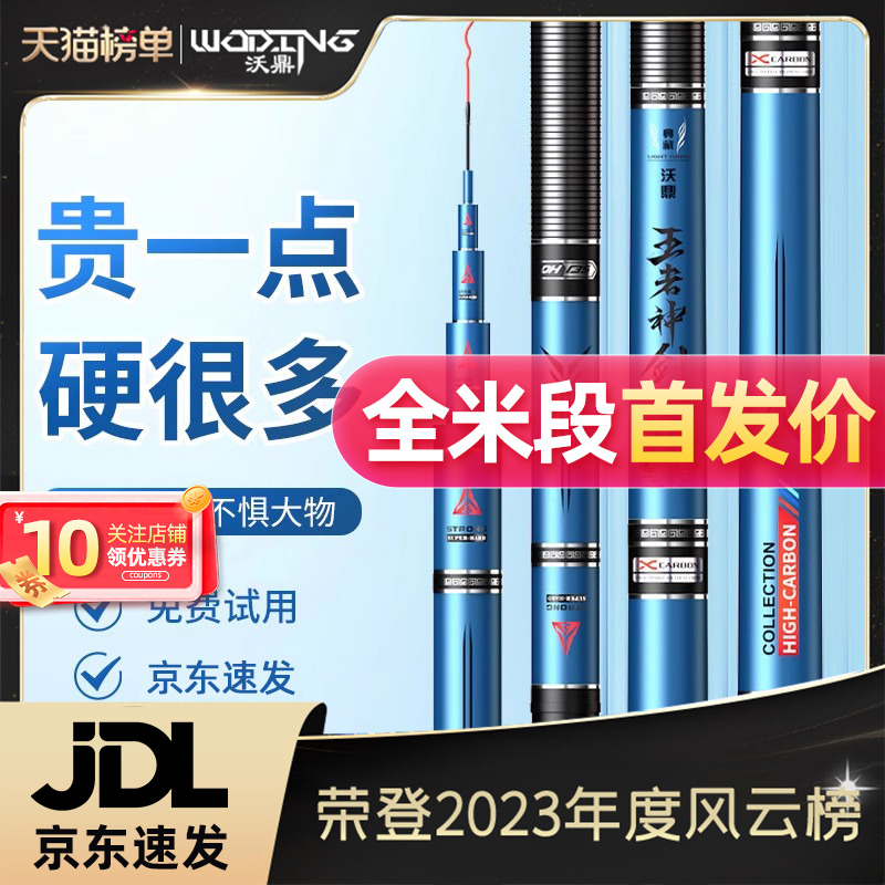 沃鼎王者神剑钓鱼竿超轻超硬鱼竿手杆鲫鱼竿黑坑台钓竿轻量大物竿