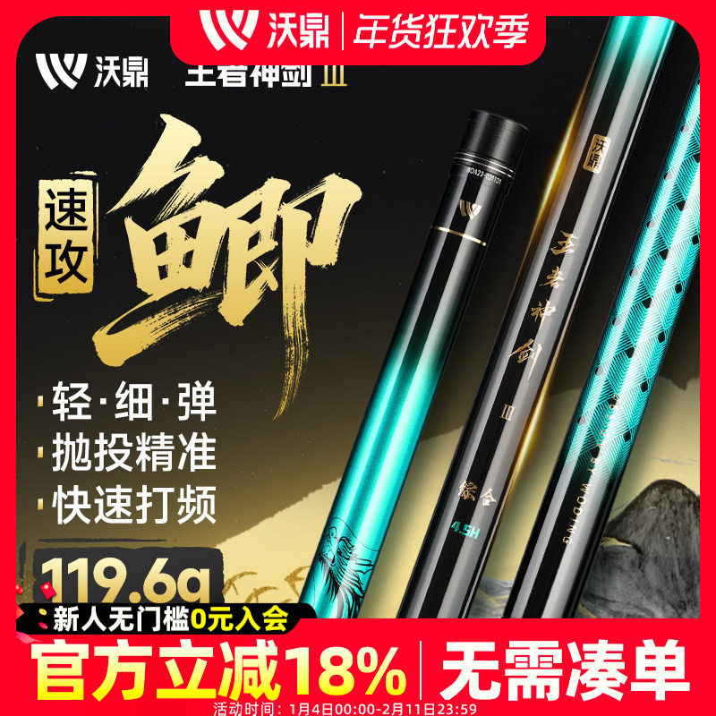 沃鼎王者神剑三代鱼竿手竿超轻硬钓鱼竿手竿台钓碳素鲫鱼杆综合竿,户外/登山/野营/旅行用品,台钓竿,淘宝优惠券,粉丝福利购,淘宝优惠卷