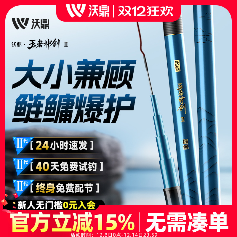 沃鼎王者神剑鲢鳙竿超轻硬综合竿