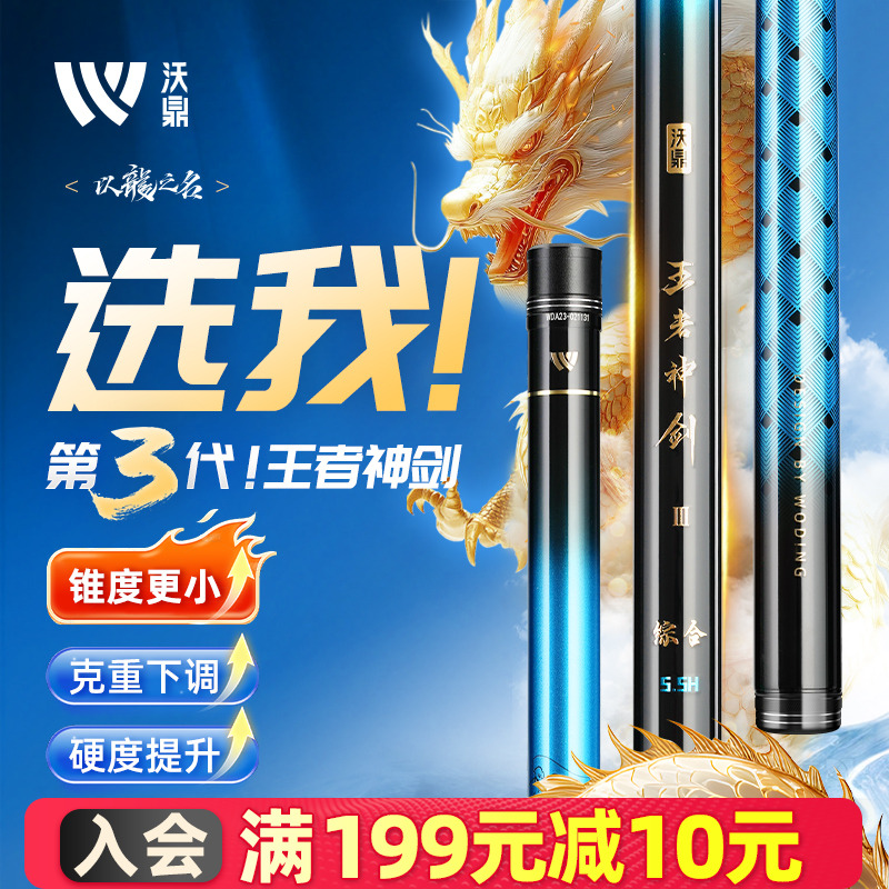 沃鼎王者神剑三代鱼竿手杆超轻硬碳素钓鱼竿小综合鲫鱼台钓大物竿