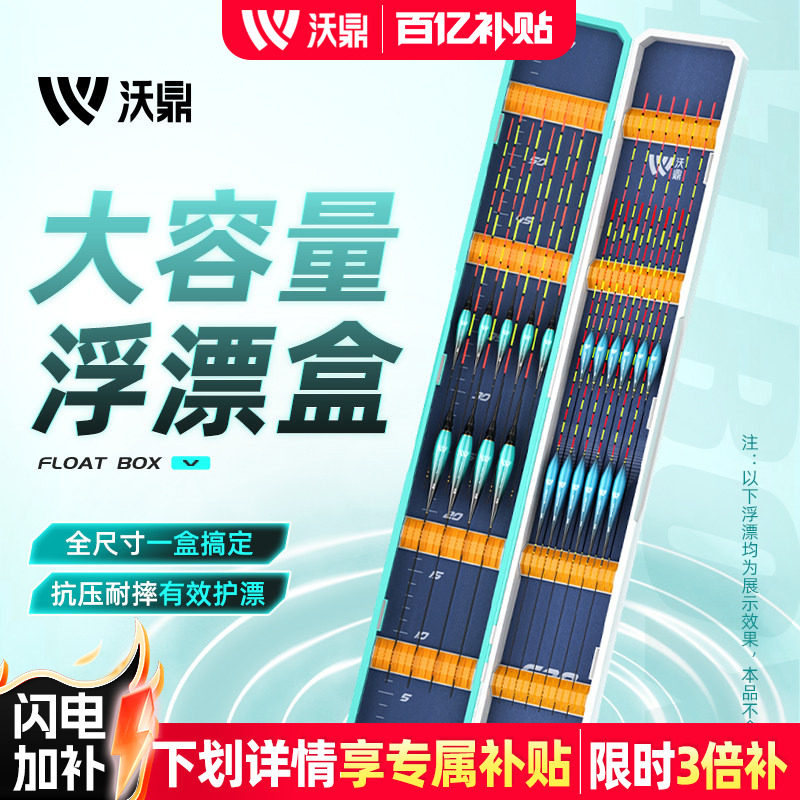 沃鼎漂盒大容量浮漂盒多功能鱼漂收纳盒专用多功能三合一双层漂盒