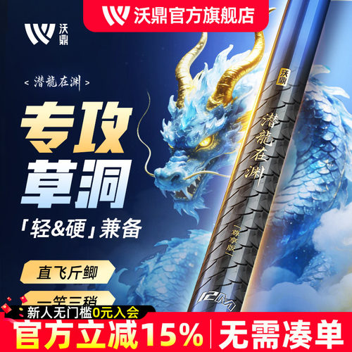 沃鼎潜龙在渊炮竿长杆传统钓打窝