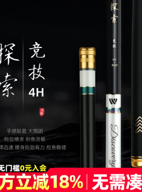 沃鼎探索系列竞技竿手竿超轻超硬十大碳素台钓竿黑坑鲫鲤4H鱼竿