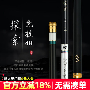 沃鼎探索系列竞技竿手竿超轻超硬十大碳素台钓竿黑坑鲫鲤4H鱼竿