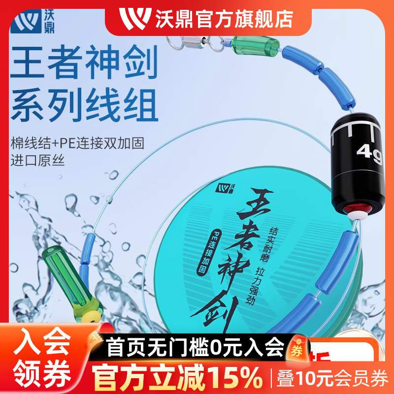 沃鼎王者神剑线组鱼线成品主线鲫鲤鱼钓鱼线组套装全套进口强拉力