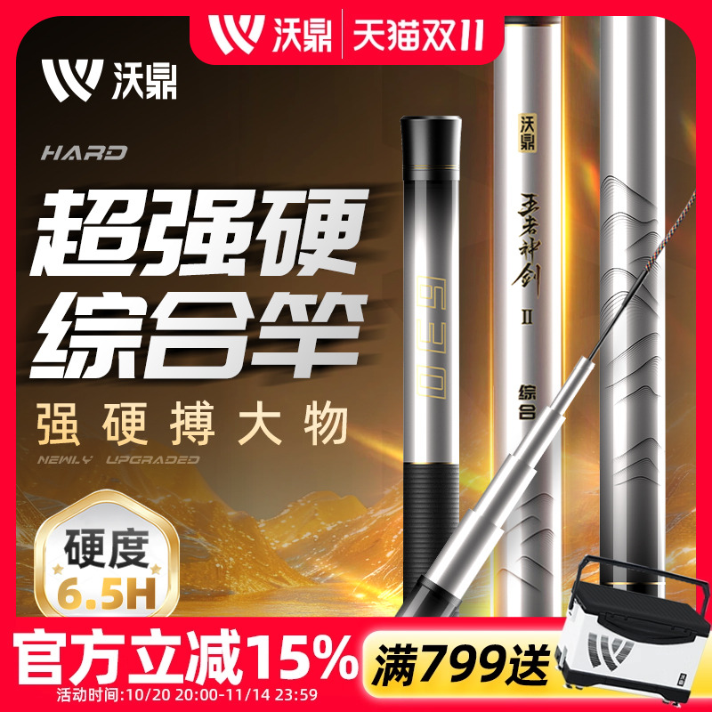 沃鼎王者神剑6.5H钓鱼竿台钓手竿