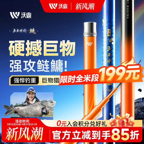 沃鼎王者神剑鲢鳙轻量大物鱼竿