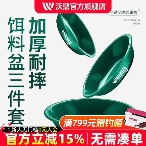 沃鼎开饵盆三件套饵料盆