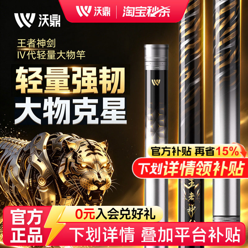 沃鼎王者神剑4代轻量大物竿鱼竿手杆超轻超硬鲢鳙鱼竿巨物钓鱼竿